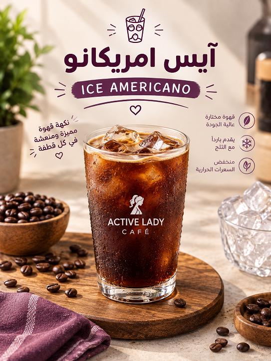 آيس أمريكانو